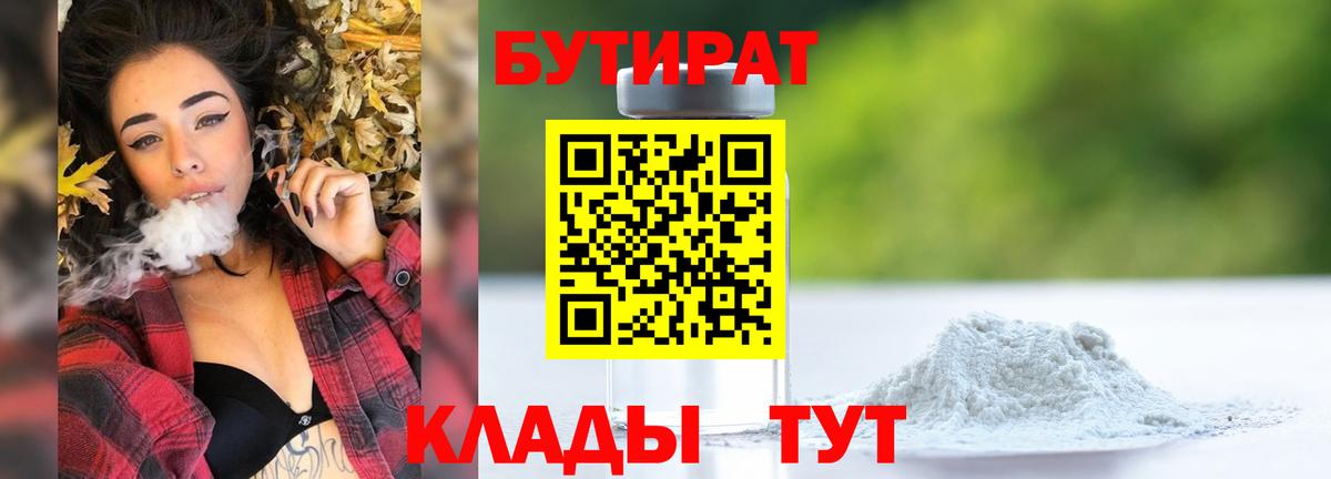 БУТИРАТ BDO 33% Мыски