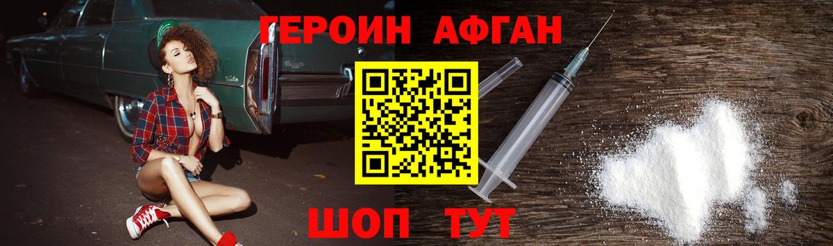 ГЕРОИН хмурый Мыски