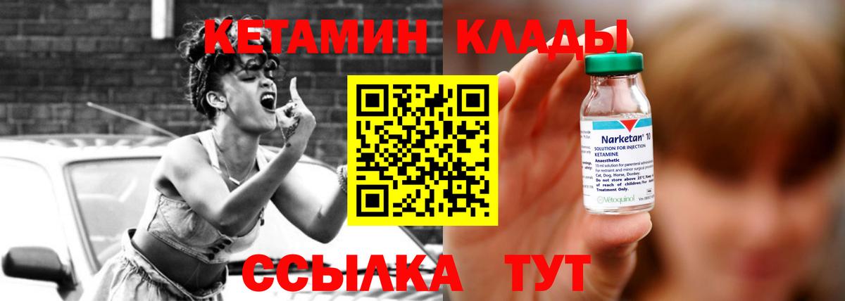 КЕТАМИН VHQ  КЕТАМИН ketamine  Вход с VPN  Мыски 