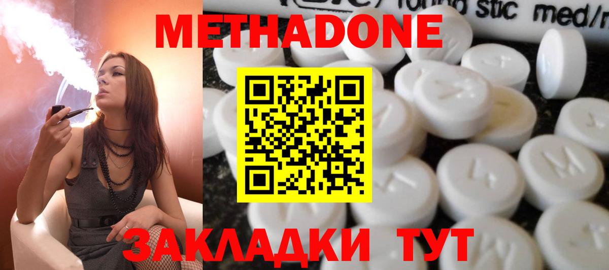 Метадон белоснежный Мыски